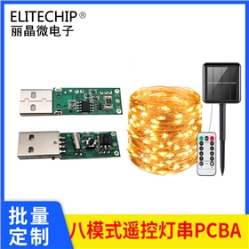 usb充電八模式燈串板