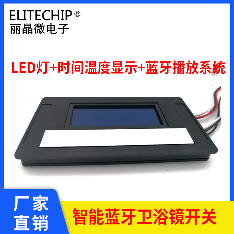 12V智能鏡觸摸藍牙播放開關